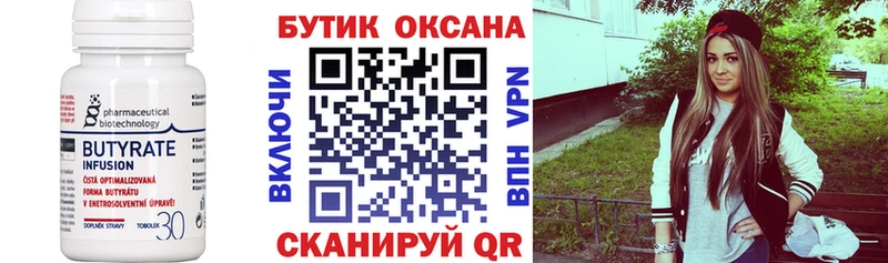 Бутират BDO 33% blacksprut как зайти Челябинск